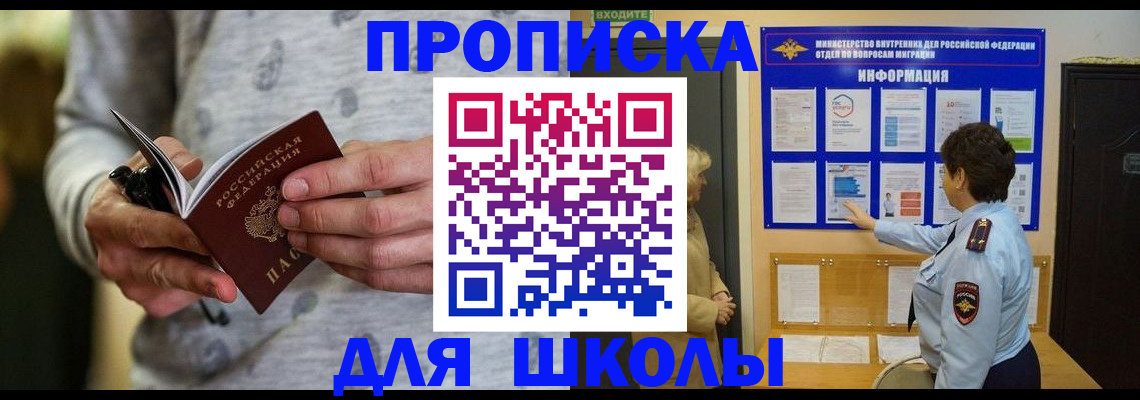прописка ребенка в Колпашево