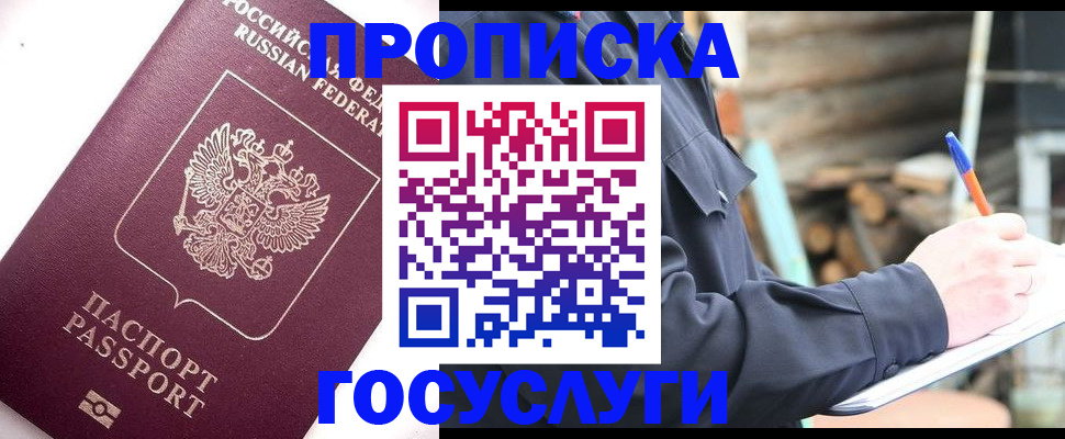 прописка для работы в Колпашево