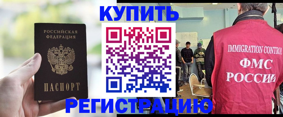 временная регистрация недорого в Колпашево